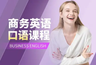 貴陽英語培訓(xùn)、英語口語培訓(xùn)、商務(wù)英語、雅思托福