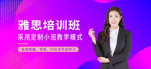 貴陽雅思線上一對一培訓機構