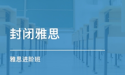 貴陽哪里有雅思托?？荚嚸媸谂嘤柊? />
</span>
<span id=