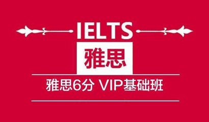 貴陽雅思托福考試報名要求與培訓(xùn)指南